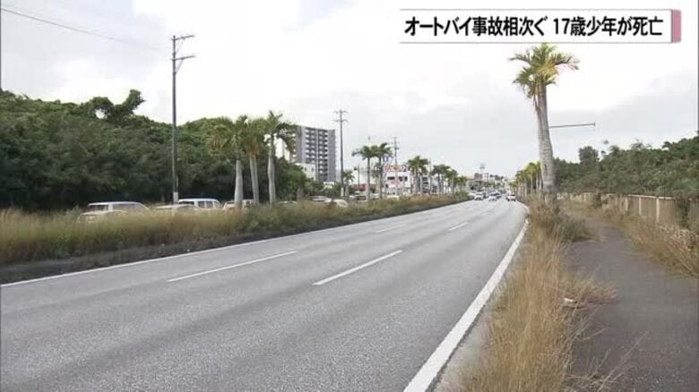 少年のオートバイ事故相次ぐ　嘉手納町で17歳が死亡｜FNNプライムオンライン