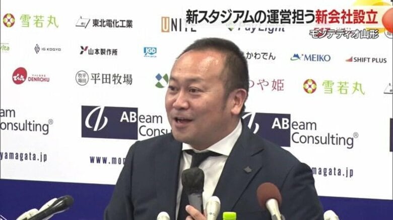 モンテディオ「新スタジアム」試合のない日も人々が訪れる施設に　運営担う新会社設立 2027年完成予定【山形発】｜FNNプライムオンライン