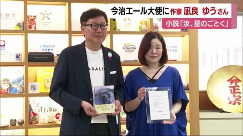 「汝、星のごとく」作家・凪良ゆうさんが今治エール大使に“私の第二のふる里”魅力ＰＲへ【愛媛】｜FNNプライムオンライン