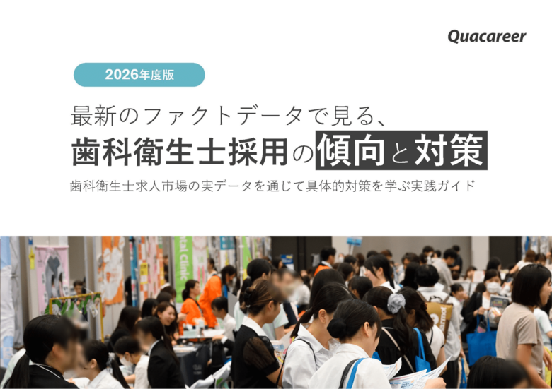 【2026年度版実践ガイド公開】「急な欠員補充」が採用失敗を招く？歯科衛生士採用の"負のスパイラル"を断ち切る