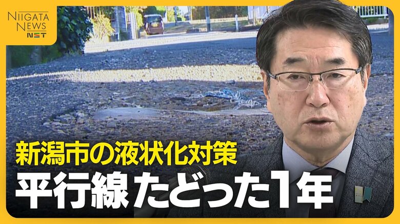 新潟市の“液状化対策”住民負担に反発　富山は負担ゼロも…住民負担と全員合意をめぐる平行線の行方は？【能登半島地震から2年】｜FNNプライムオンライン