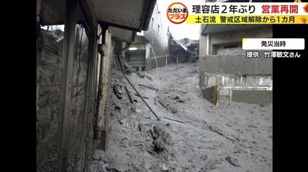 土石流が流れ込んだ竹澤さんの店舗兼住宅(2021年7月)