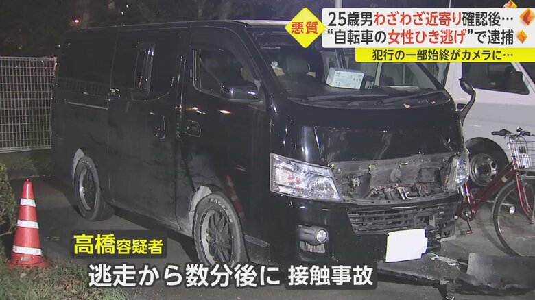 逃走後に接触事故を起こし逮捕された高橋容疑者 ワゴン車は前の部分が破損