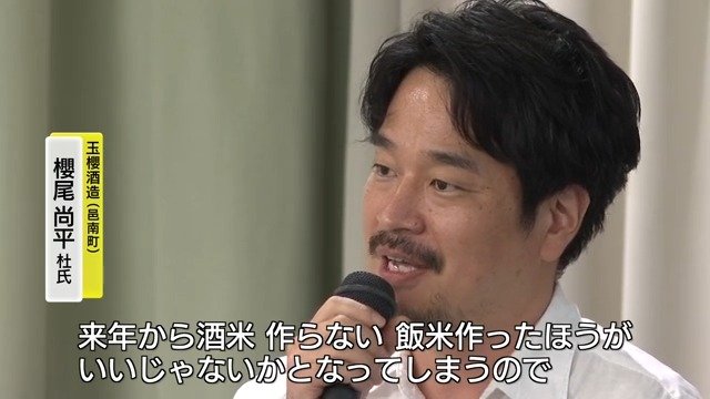 酒米をめぐる状況に危機感