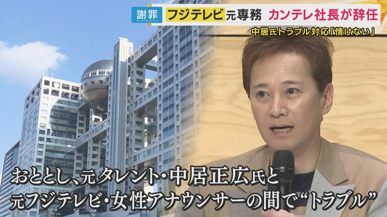 元タレントの中居正広氏と元フジテレビの女性アナウンサーの間に起きた“トラブル”