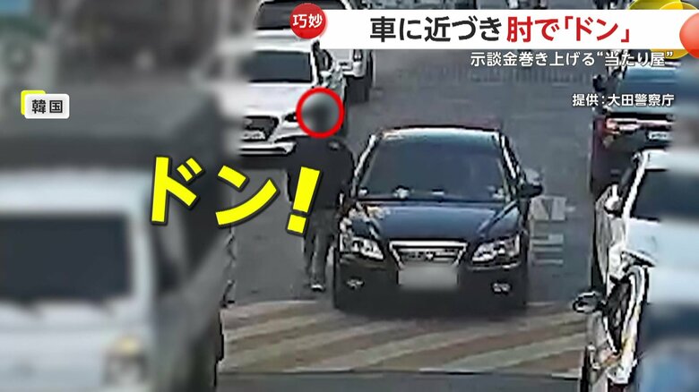 男による“当たり屋”行為