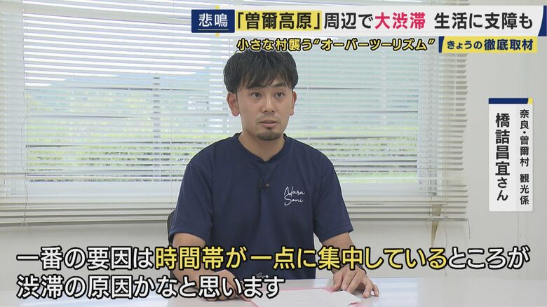 曽爾村観光係 橋詰昌宜さん