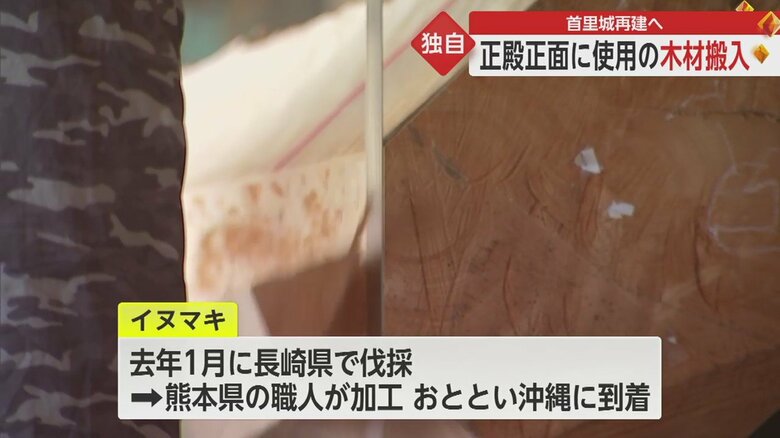 木は長崎県で伐採され、熊本で加工された