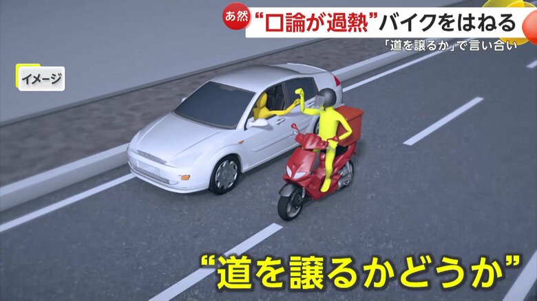 口論していたとみられる車とバイク（イメージ）
