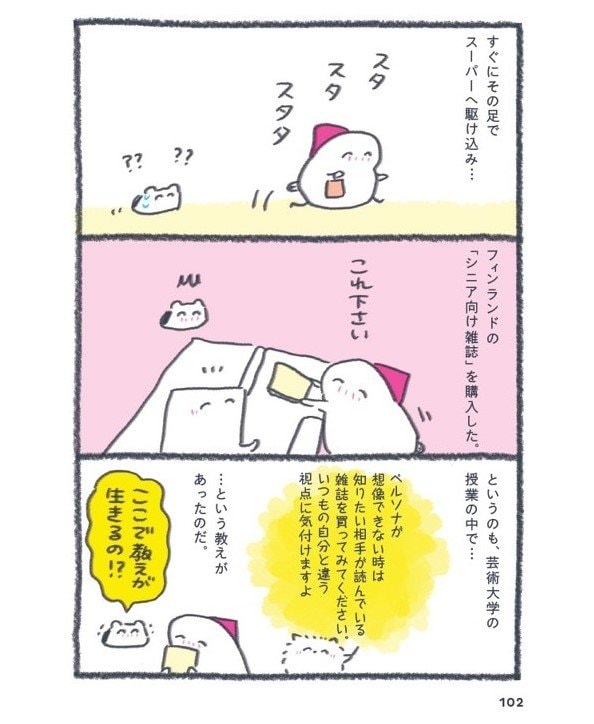 『北欧こじらせ日記 決意の3年目編』（世界文化社）