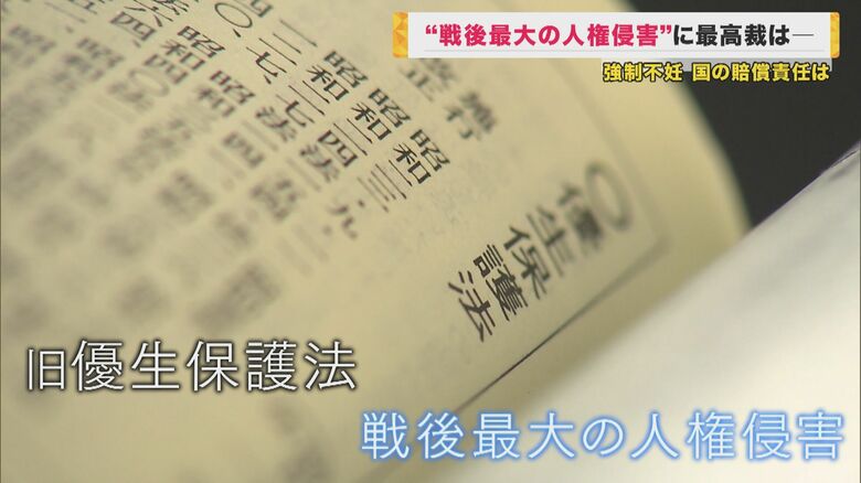 戦後最大の人権侵害