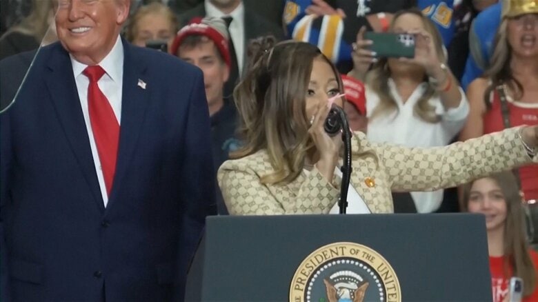 共和党候補の集会に登壇したトランプ大統領とラッパーのニッキー・ミナージュさん（2026年10月25日　ミシガン州）