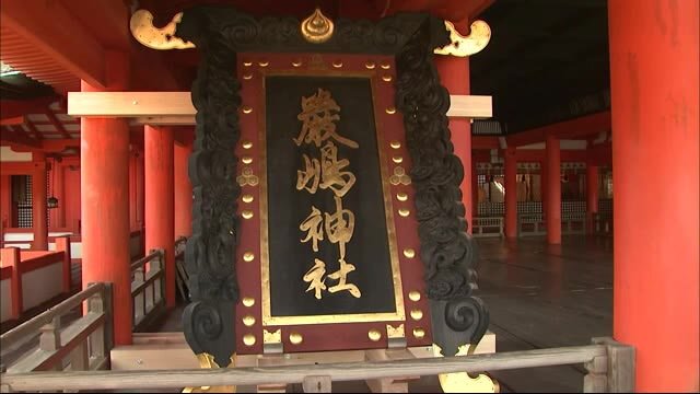 大鳥居の「扁額」を特別展示「思っていたよりデカい」宮島・厳島神社