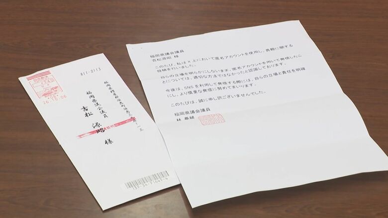 林県議から送られた手紙