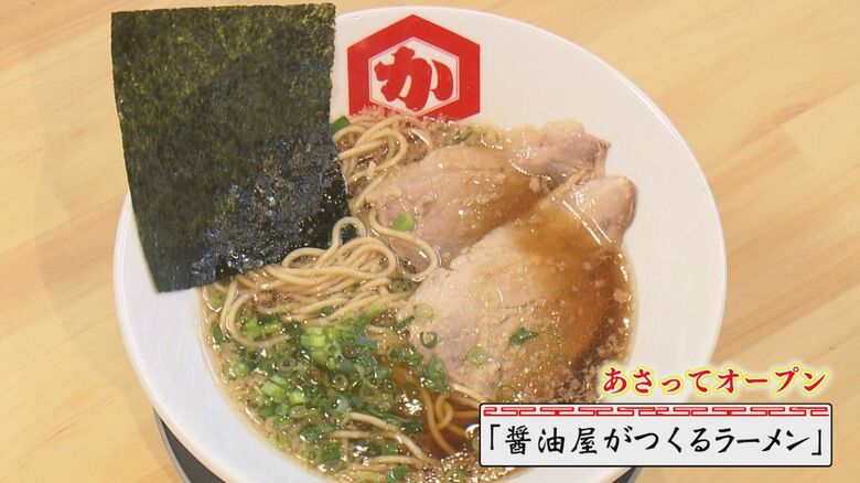 「ラーメン」にこだわりの醤油づくりを知ってほしい思い込める