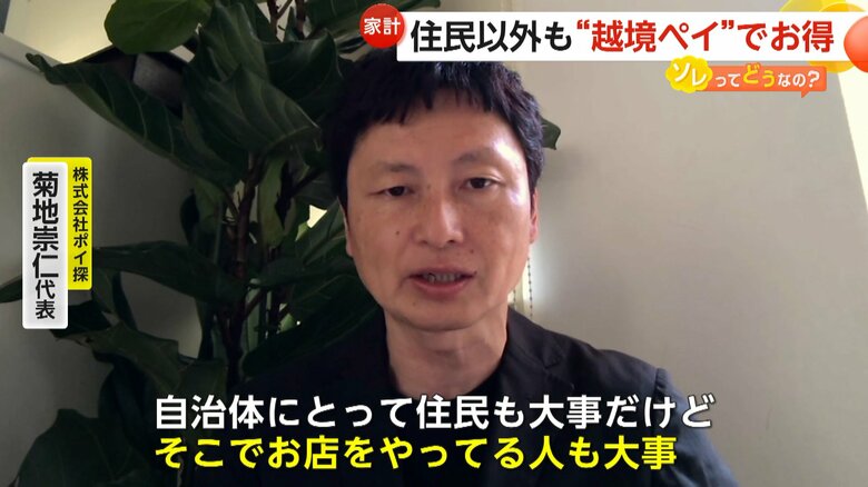 専門家は、今回のキャンペーンは住民だけではなく、店舗側にもメリットがあるとしている