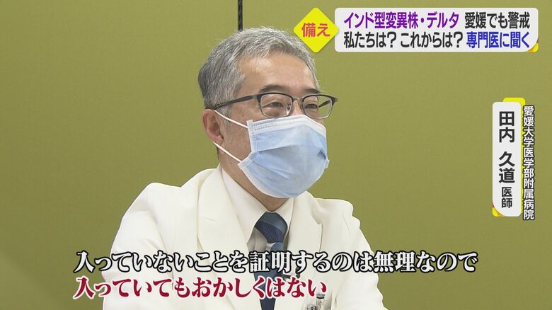愛媛大学医学部附属病院 感染制御部長・田内久道医師