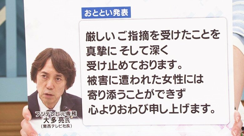 フジテレビ元専務 大多亮氏（関西テレビ社長）のコメント