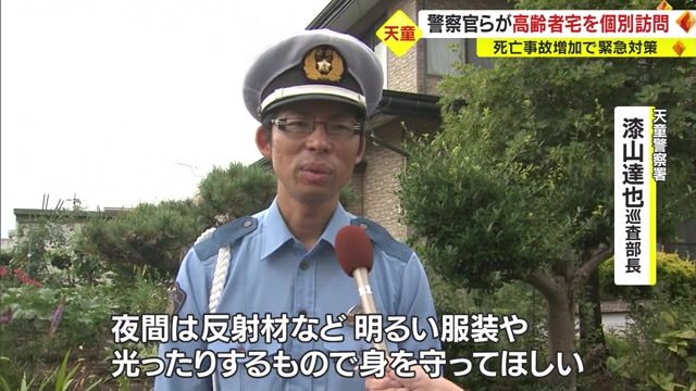 天童警察署・漆山達也巡査部長