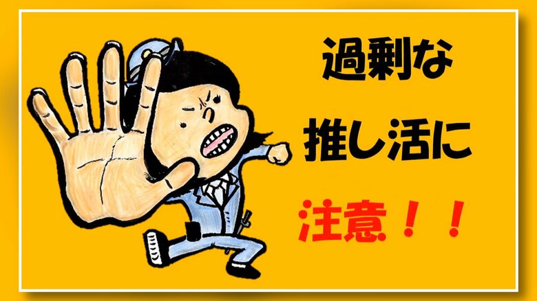 警視庁生活安全部公式X（旧ツイッター）より