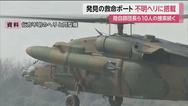行方不明になったヘリ「行方不明のヘリ「「UHー60JA」の同型機
