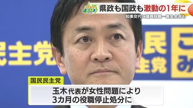 国民民主党・玉木代表