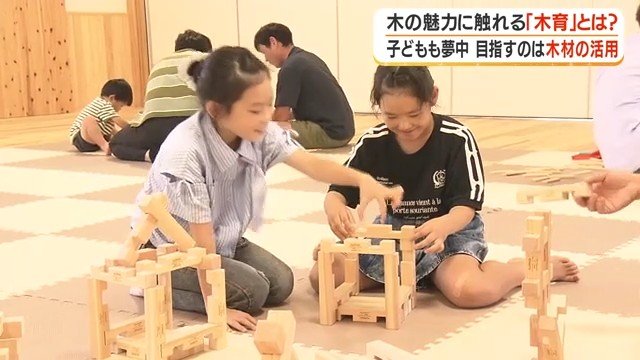 積み木おもちゃ「クミノ」で遊ぶ子どもたち