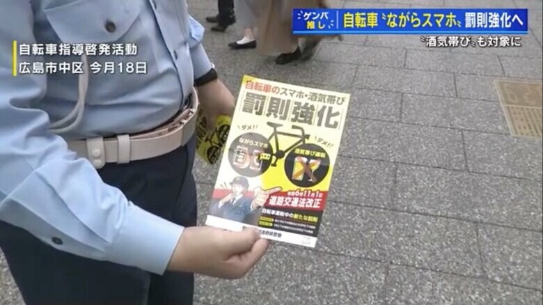 10月18日、広島市中区で行われた自転車指導啓発活動