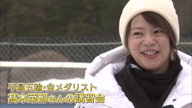 平昌オリンピック金メダリストの高木菜那さん