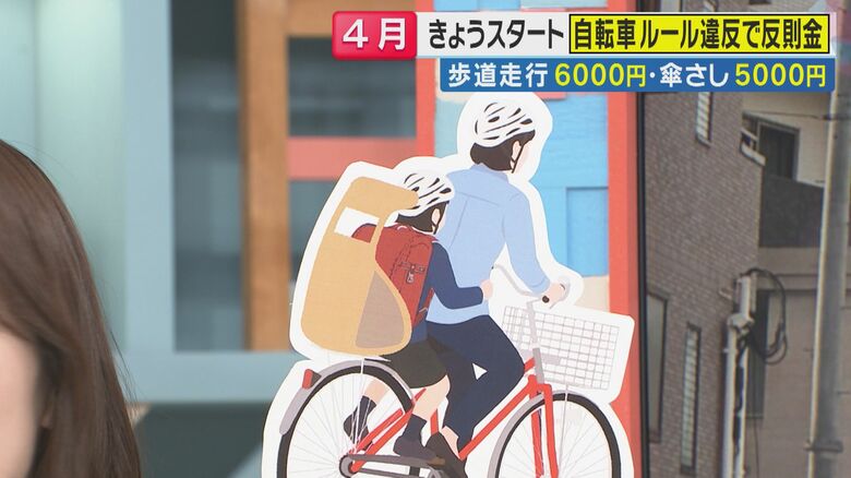 自転車の2人乗り反則金は3000円（関西テレビ「旬感LIVE とれたてっ！」より）