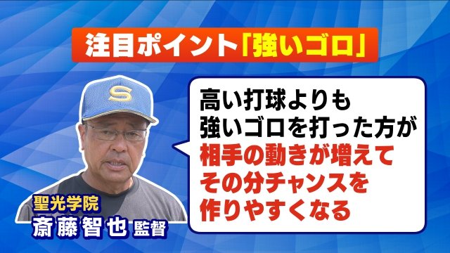 強いゴロに注目