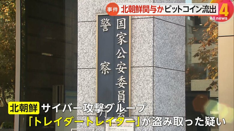 「トレイダートレイター」によるサイバー攻撃の被害は国内初