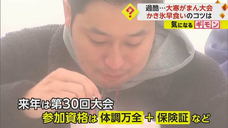 かき氷の早食いに参加する人