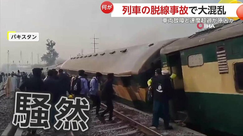 避難した乗客が溢れかえり現場は騒然としていた線路上