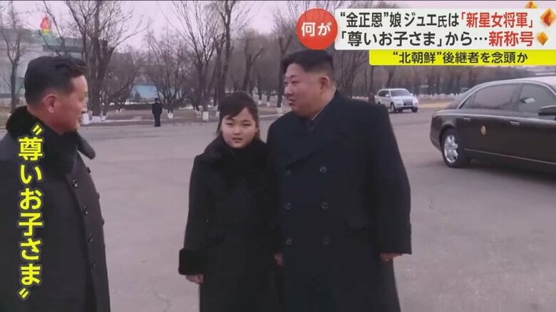 「尊いお子さま」などの呼称で北朝鮮のメディアに頻繁に登場したジュエ氏とみられる娘