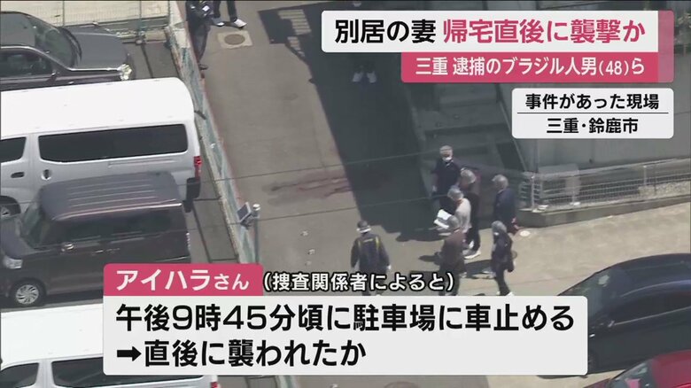 駐車場に車を止めた直後、襲われたか
