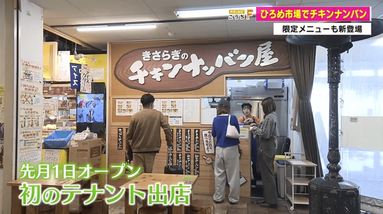 ひろめ市場にオープンした「きさらぎのチキンナンバン屋」