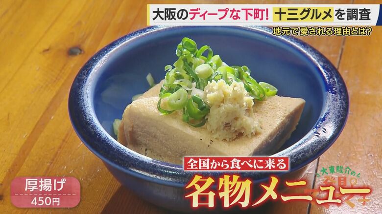 豆腐の素揚げ「厚揚げ」