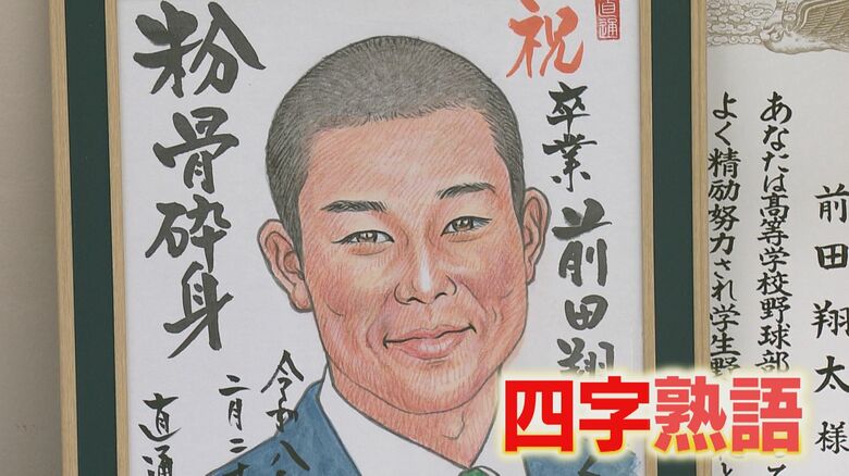 似顔絵には各卒業生に向けた四字熟語のメッセージ