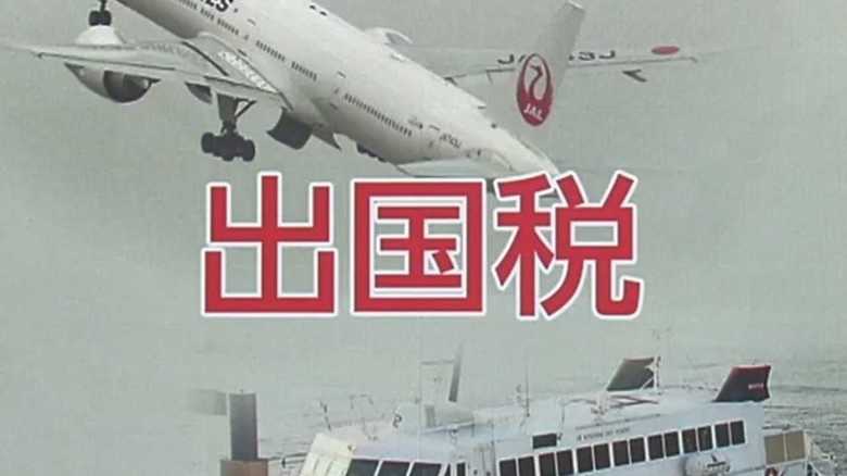 出国税 このような場合は支払う必要なし