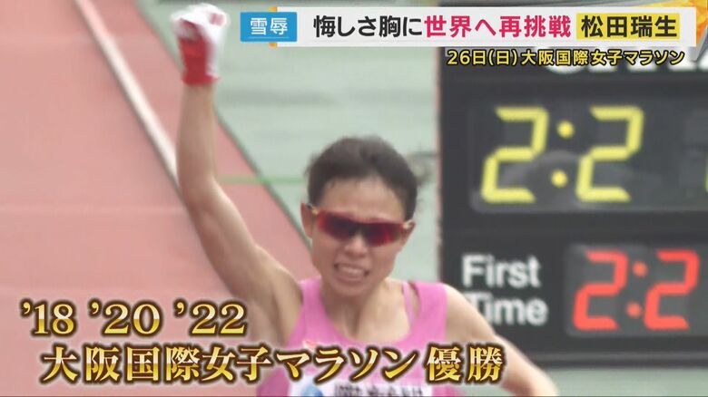 大阪国際女子マラソンで3度優勝
