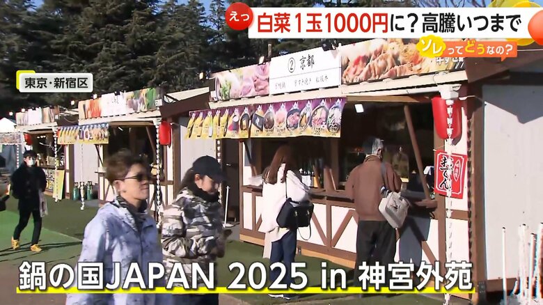 全国から選りすぐりの鍋が食べられるイベント「鍋の国JAPAN 2025 in 神宮外苑」