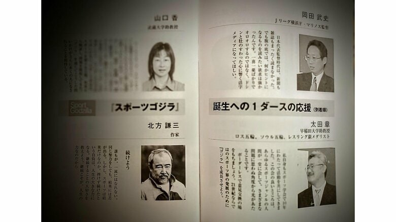 『スポーツゴジラ』創刊号への岡田武史氏らのコメント