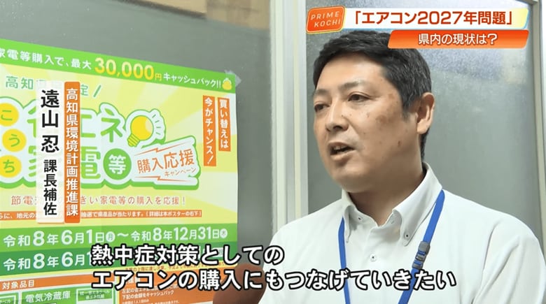 「熱中症対策としてのエアコンの購入にもつなげていきたい」