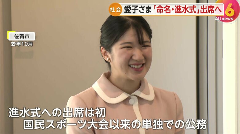 初の地方公務で佐賀を訪れた際の愛子さま（2024年10月）