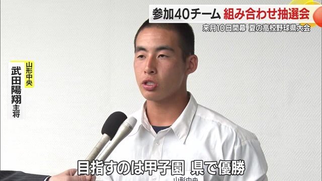 山形中央高校・武田陽翔主将
