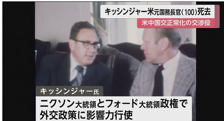 キッシンジャー氏とフォード元大統領