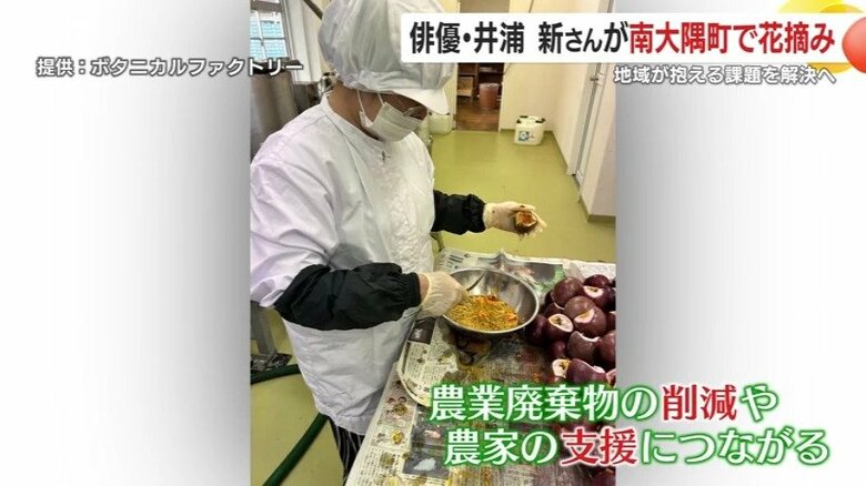 井浦さんの活動は、農業廃棄物の削減などにつながっている