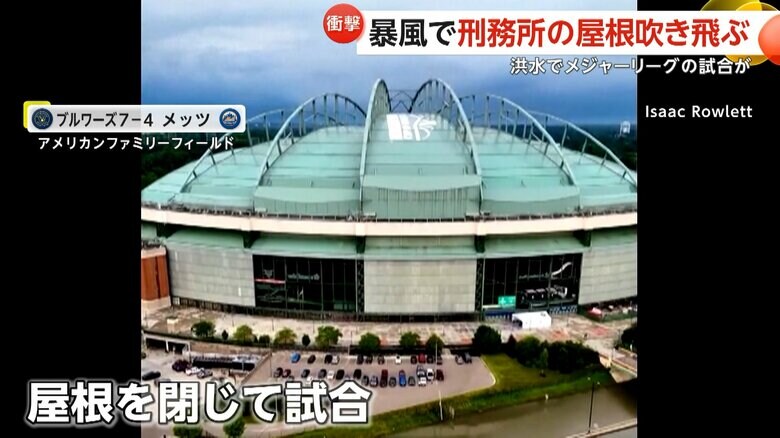 ブルワーズの試合は、スタジアムの屋根を閉じた状態で開催された