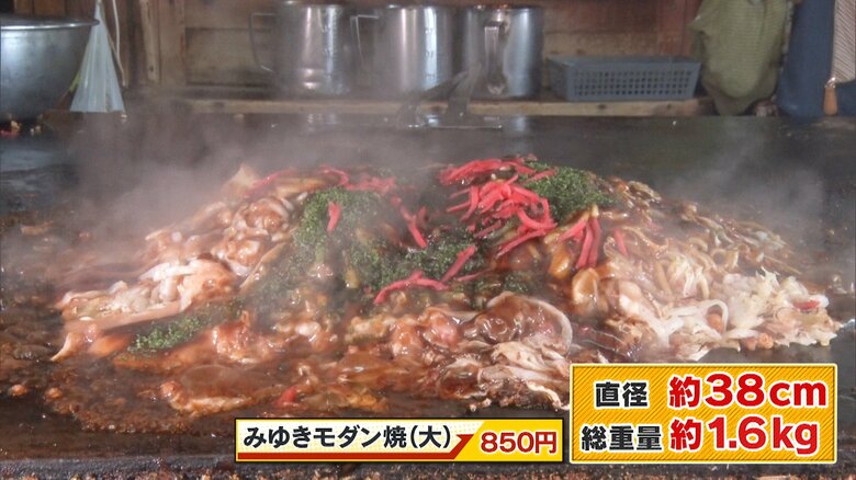 みゆきモダン焼（大）850円  ※食べ切れない場合 持ち帰り可能